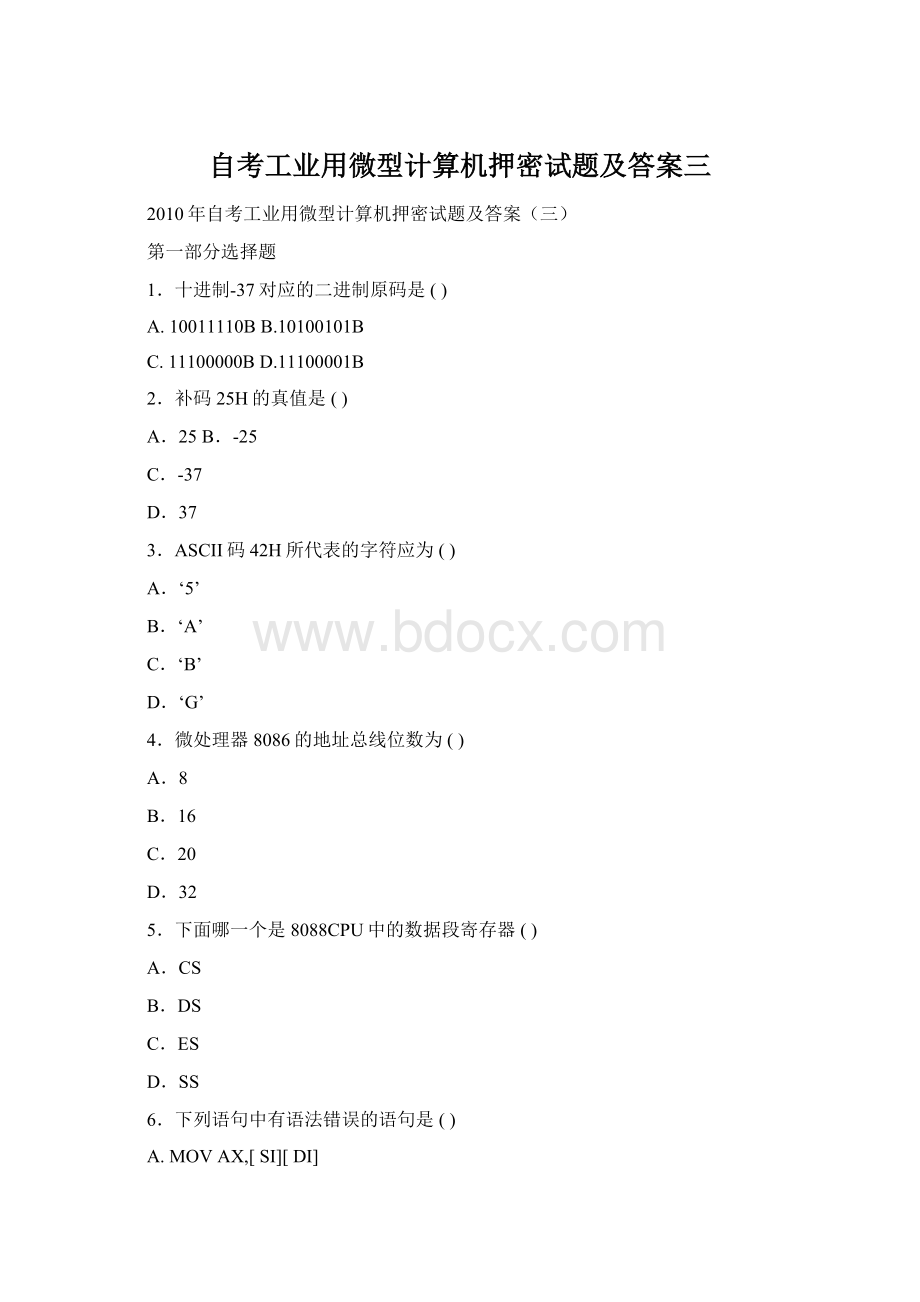 自考工业用微型计算机押密试题及答案三.docx_第1页