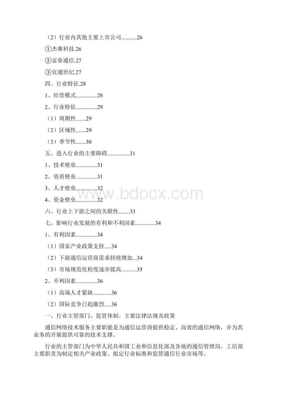 通信网络技术服务行业分析报告 1.docx_第2页