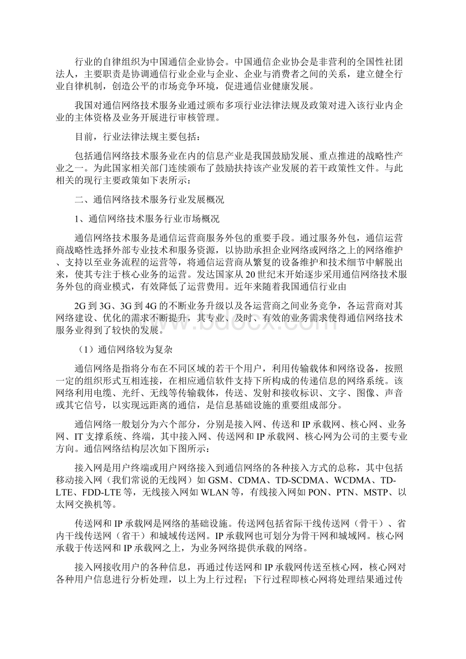 通信网络技术服务行业分析报告 1.docx_第3页