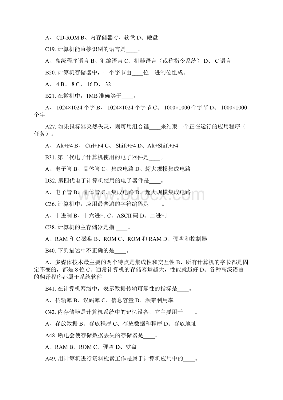 计算机基础知识试题Word文档格式.docx_第2页