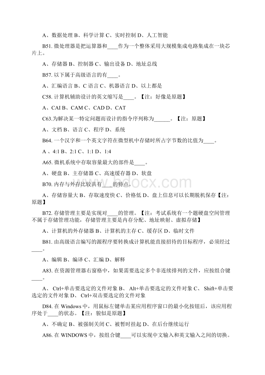 计算机基础知识试题Word文档格式.docx_第3页