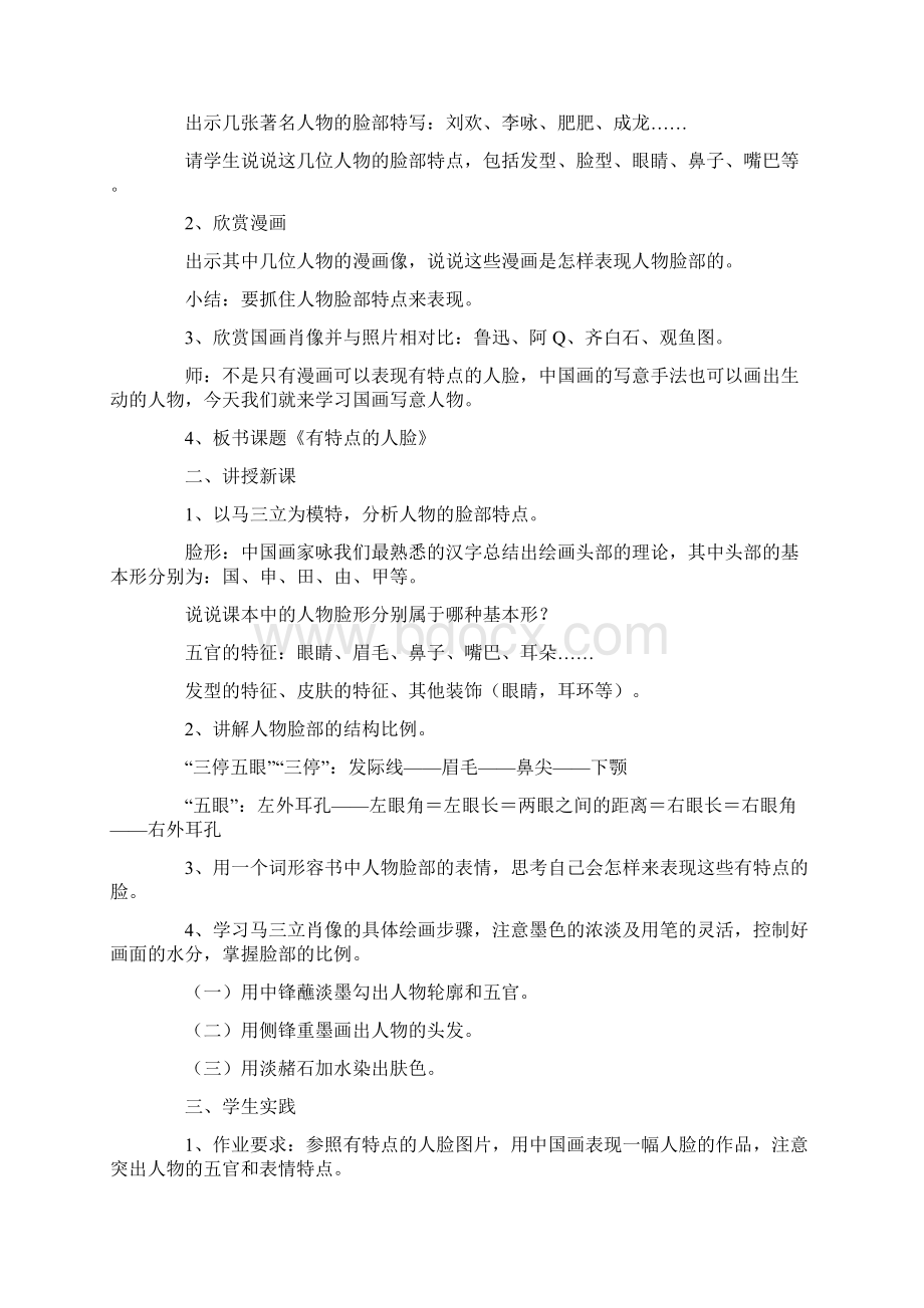 人美版美术6年级上册教案Word文件下载.docx_第3页