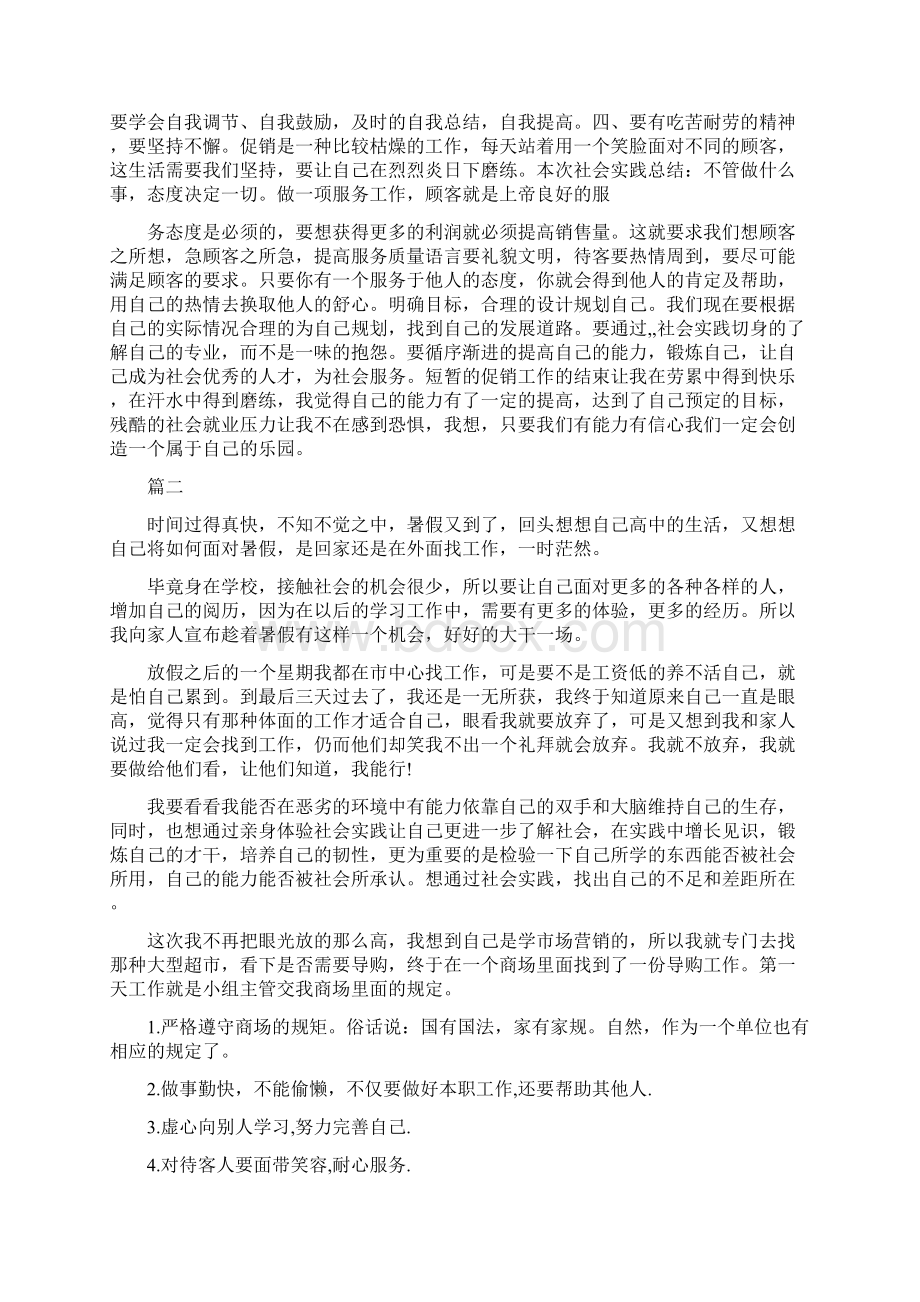 暑假个人社会实践报告5篇.docx_第2页