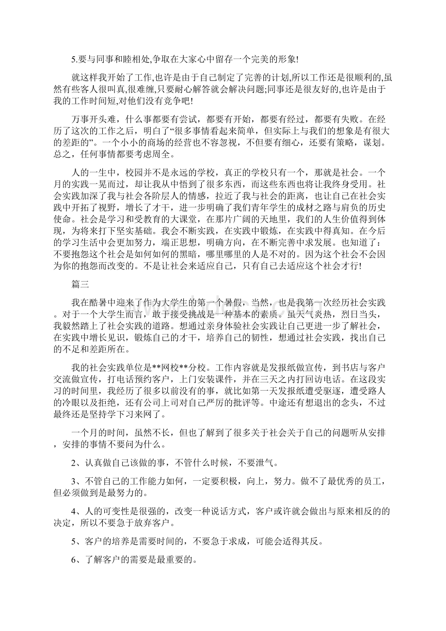 暑假个人社会实践报告5篇.docx_第3页