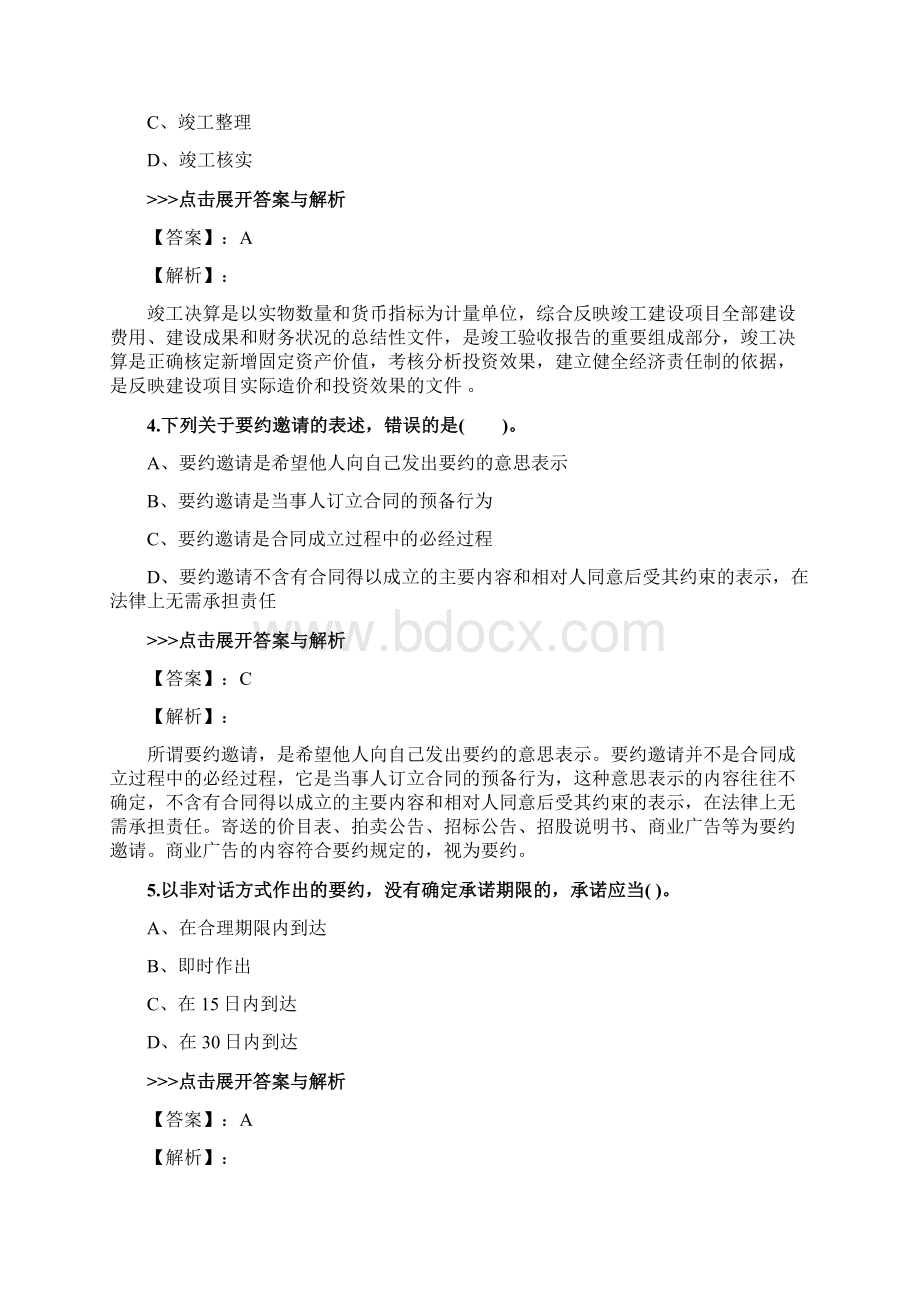 二级造价工程师《工程造价管理基础知识》复习题集第1023篇.docx_第2页