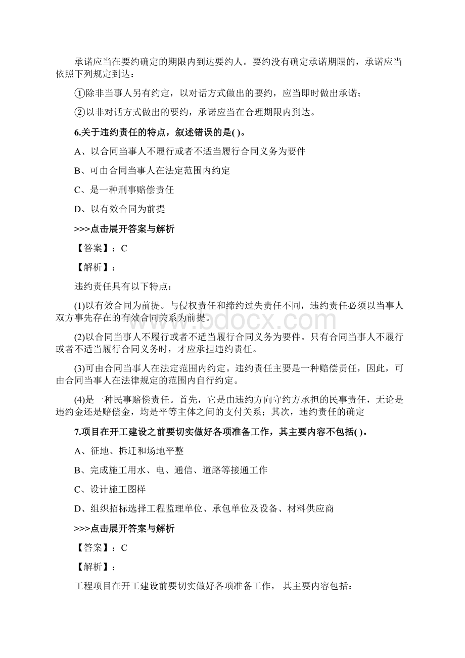 二级造价工程师《工程造价管理基础知识》复习题集第1023篇.docx_第3页