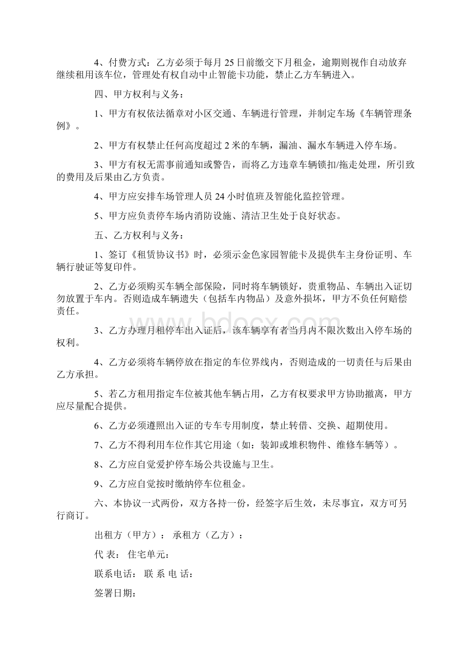 关于车位租赁合同模板汇编9篇.docx_第3页