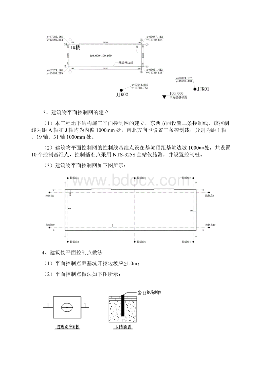 1#楼测量放线方案Word格式文档下载.docx_第3页