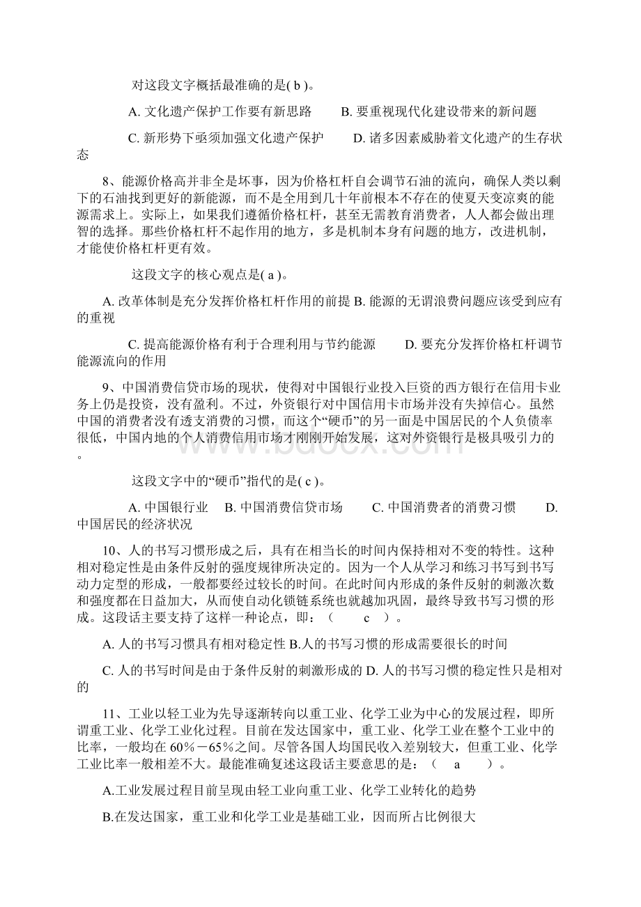 事业单位考试职业能力倾向测验试题.docx_第3页