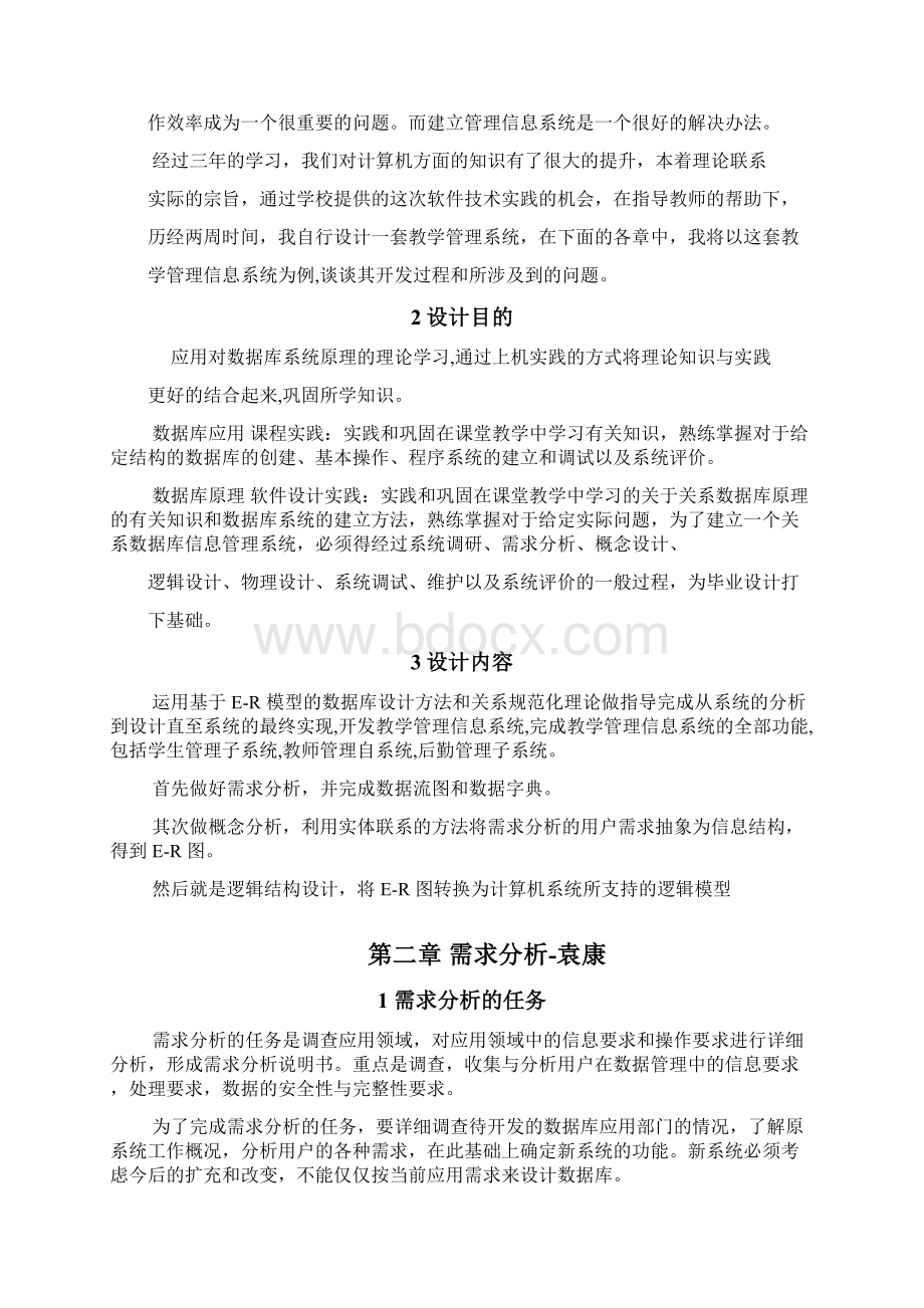 数据库课程设计报告教学管理系统.docx_第3页