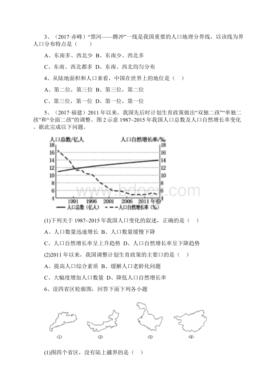 八上地理《人口》知识点+练习Word文件下载.docx_第2页