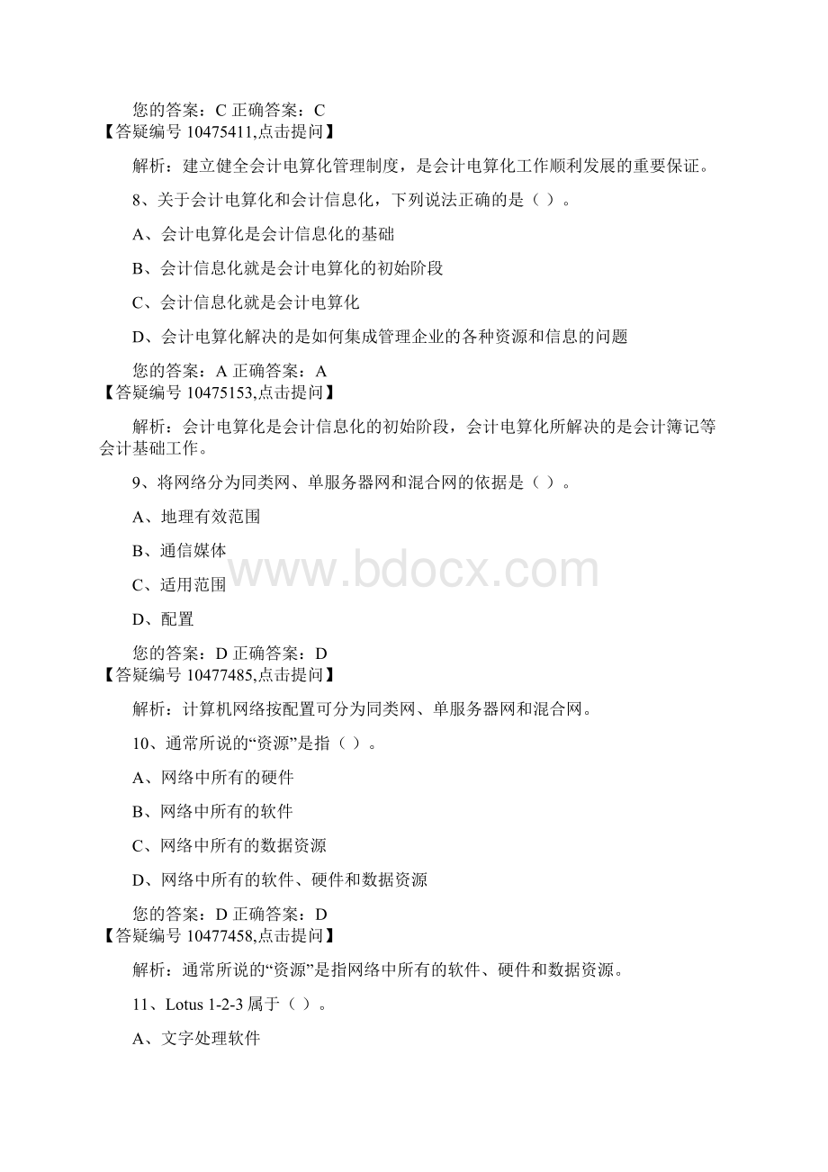 海南初级会计电算化47.docx_第3页