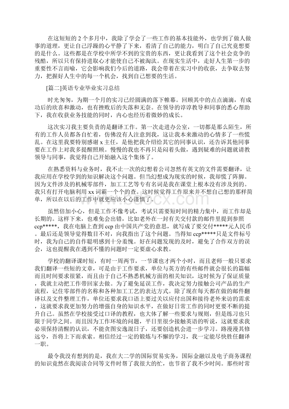 英语专业毕业实习总结多篇.docx_第3页