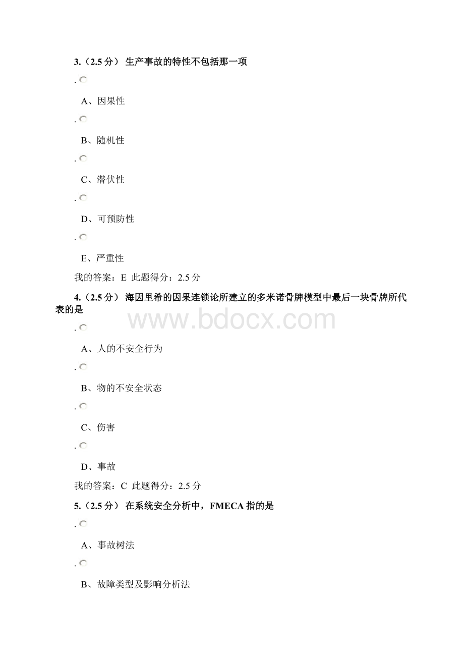 中国石油大学北京远程教育学院《安全系统工程》第一阶段在线作业.docx_第2页