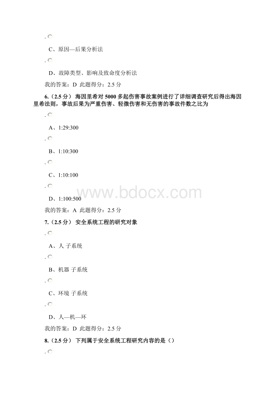 中国石油大学北京远程教育学院《安全系统工程》第一阶段在线作业.docx_第3页