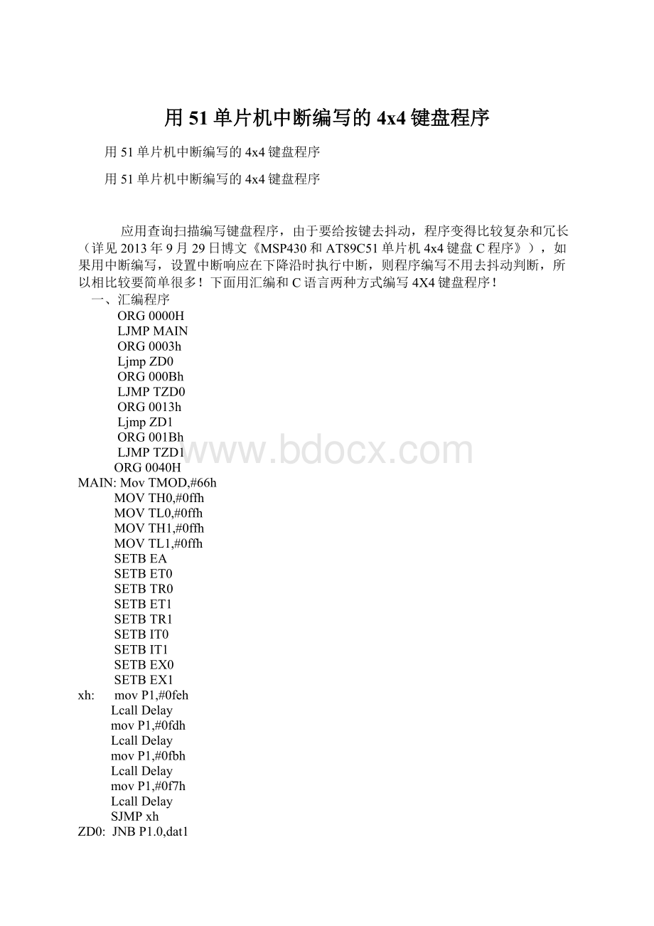 用51单片机中断编写的4x4键盘程序.docx