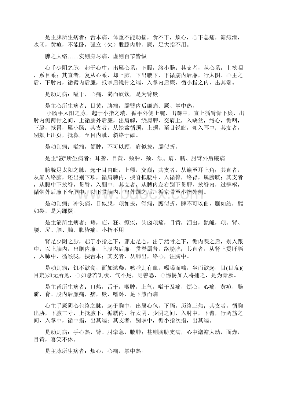 经络腧穴学资料.docx_第2页