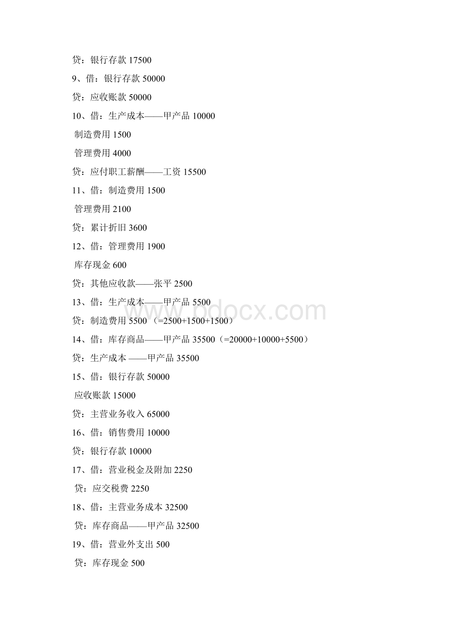 秋电大最新基础会计形成性考核册答案.docx_第2页