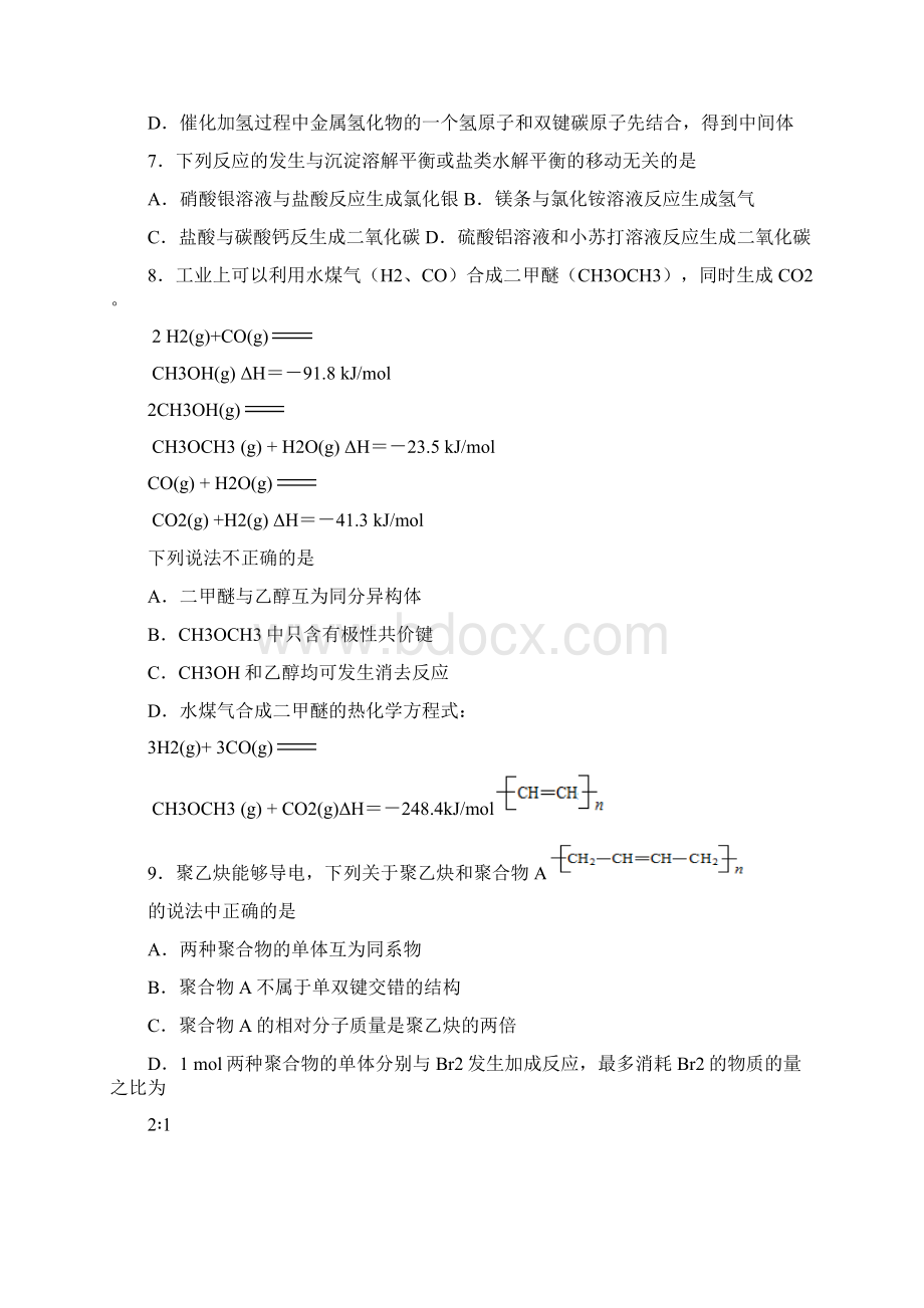 学年丰台区第一学期高三年级期末质量抽测及答案.docx_第3页