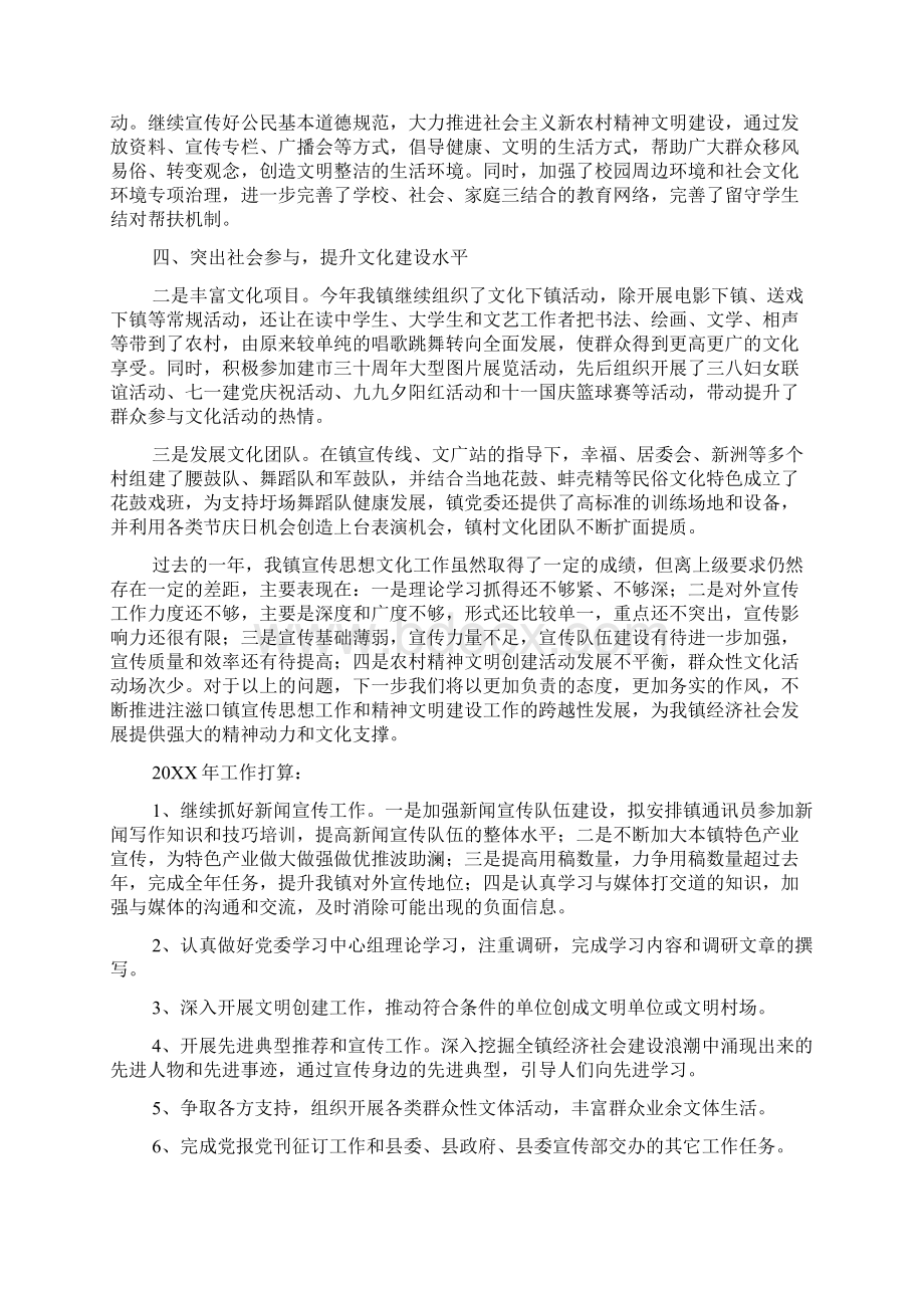 思想工作总结范文Word格式.docx_第2页