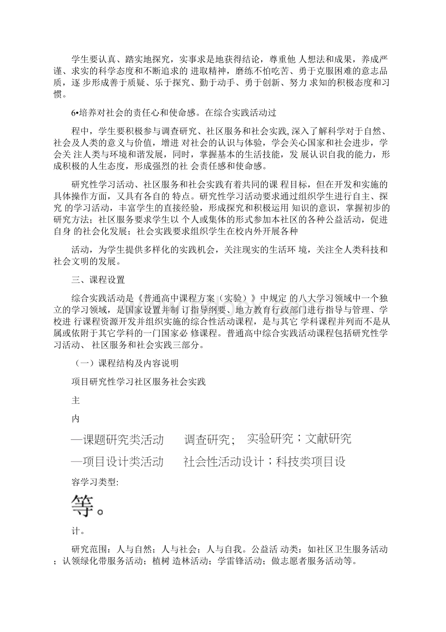 高中综合实践活动教学实施指导意见doc.docx_第2页