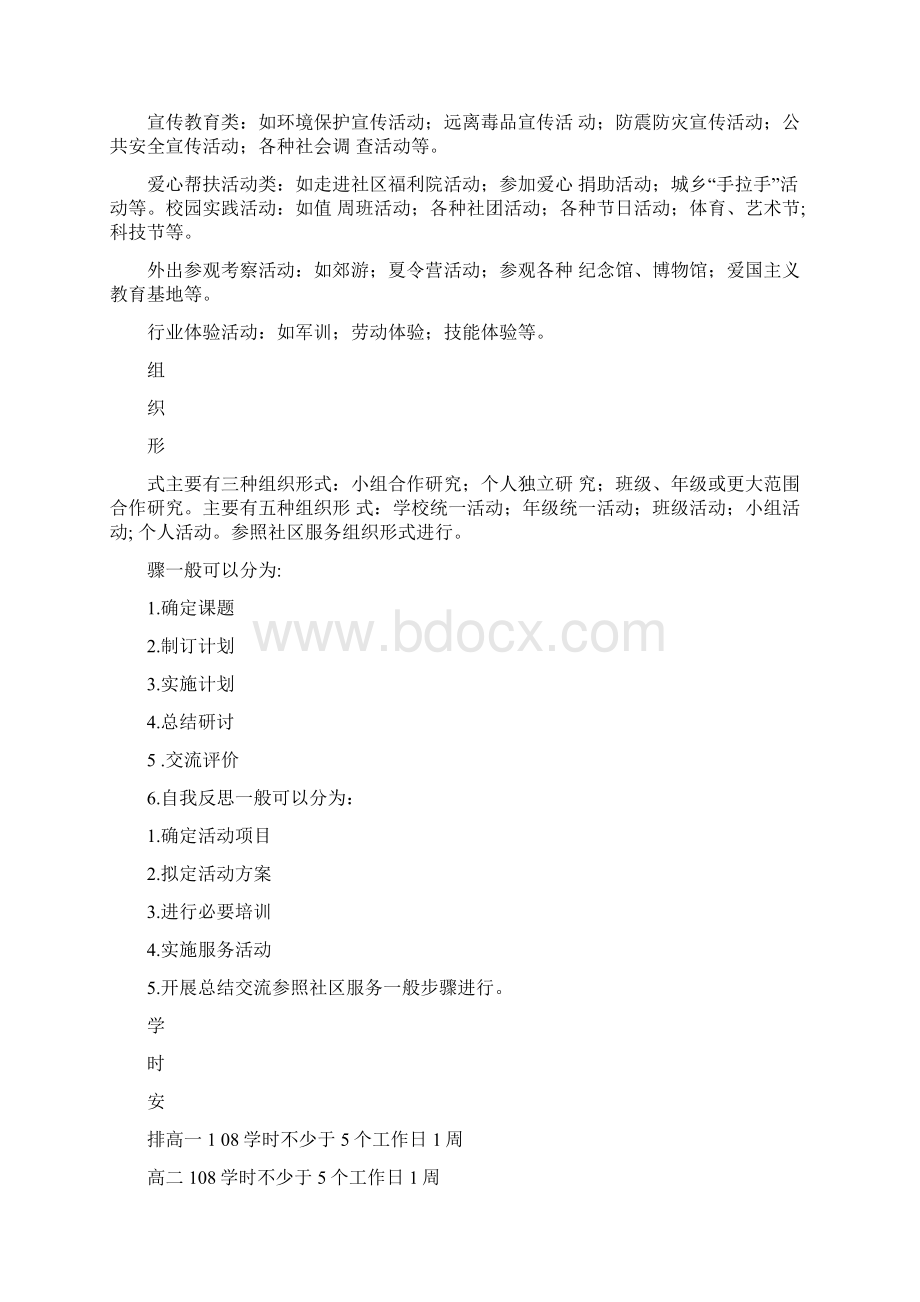 高中综合实践活动教学实施指导意见doc.docx_第3页