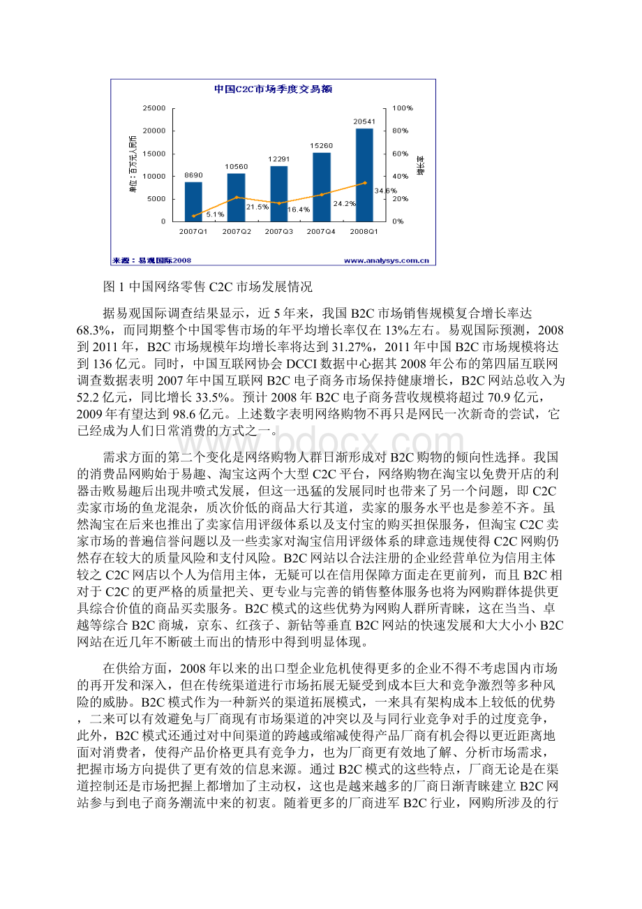 方太厨具B2C电子商务网络商城建设运营项目商业计划书.docx_第3页