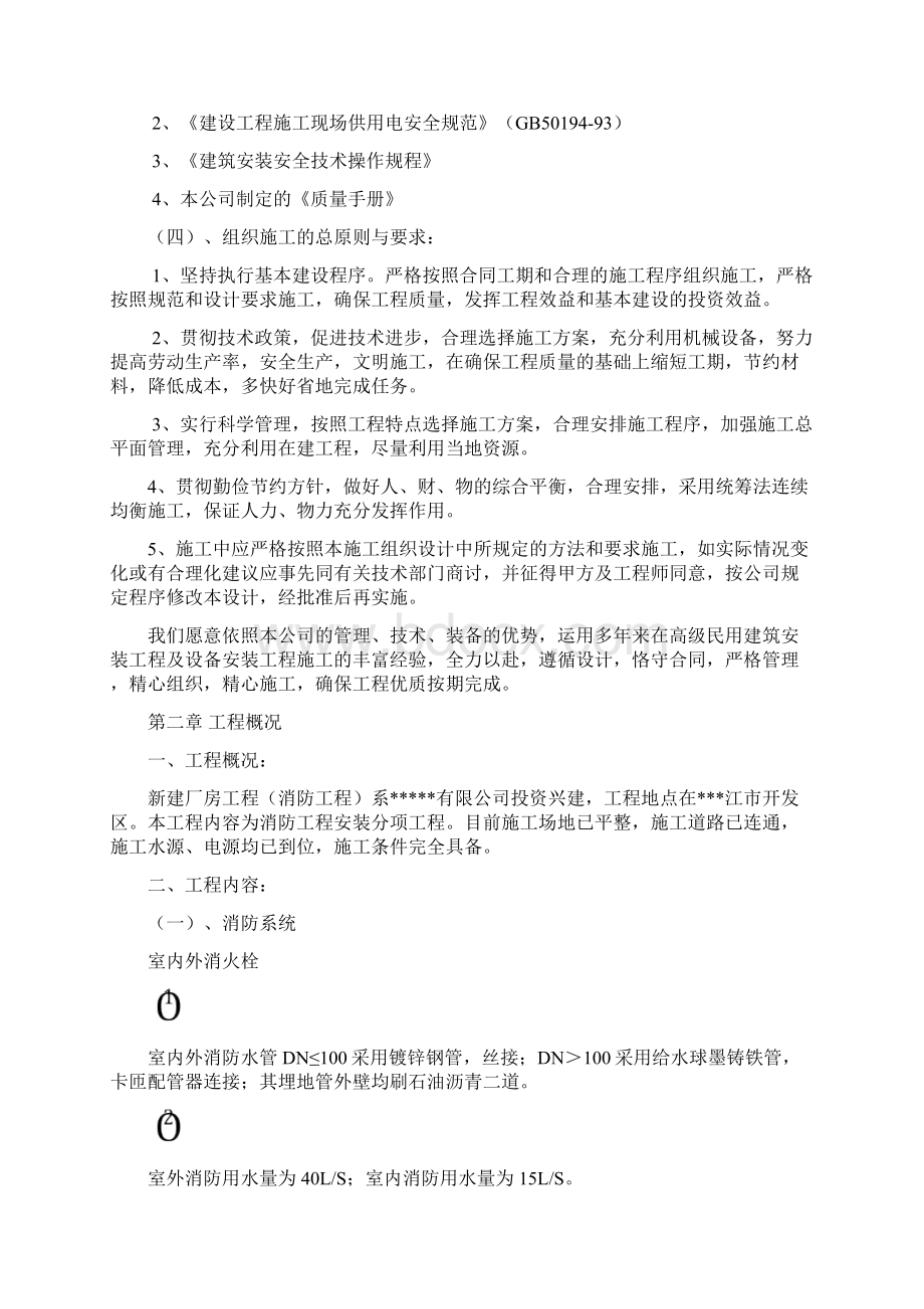 厂房新建消防工程施工组织设计之欧阳化创编.docx_第2页