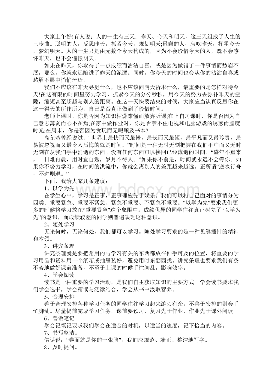 珍惜时间勤奋学习优秀演讲稿.docx_第2页