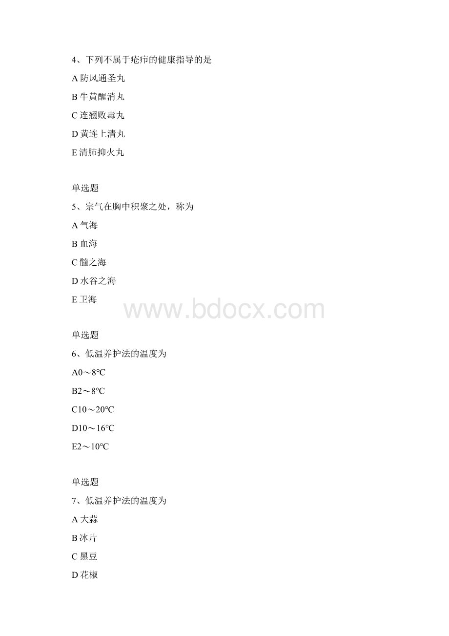 中药学综合知识与技能测试题V.docx_第2页