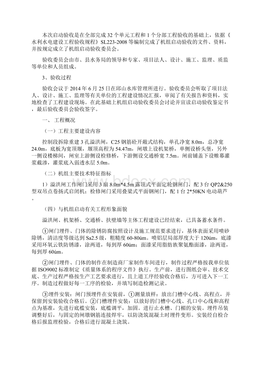 闸门启动验收鉴定书.docx_第2页