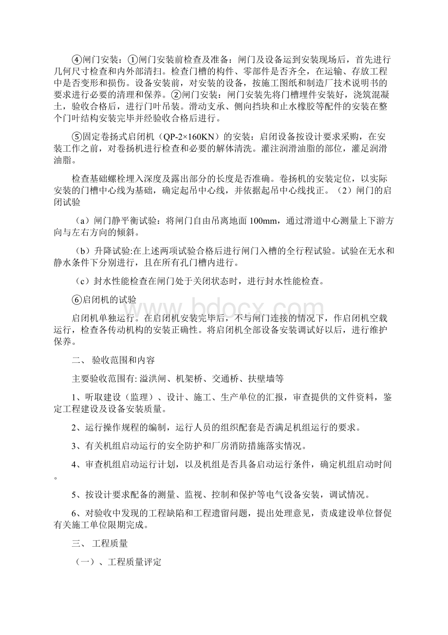 闸门启动验收鉴定书.docx_第3页