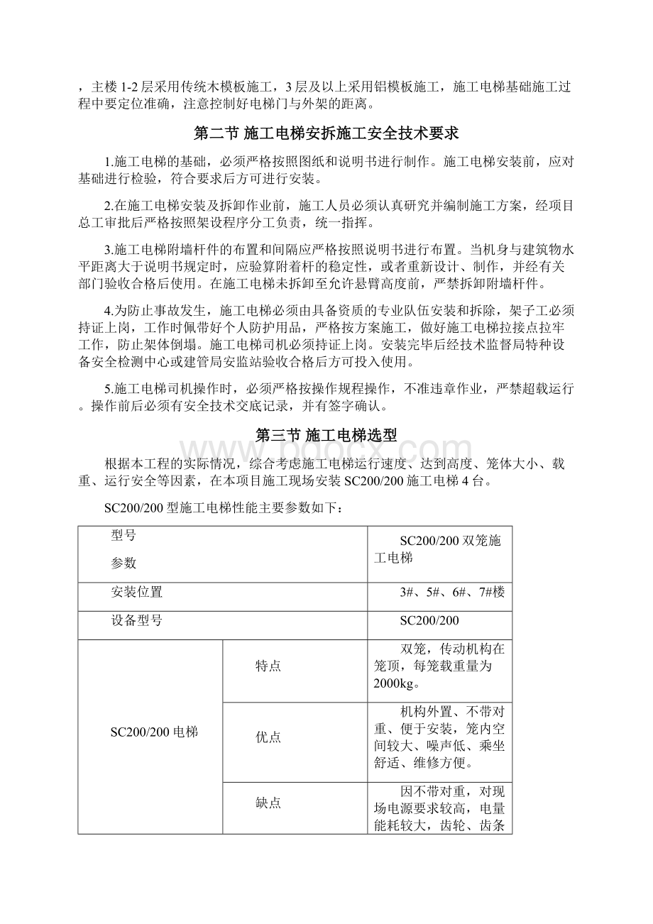 危大工程之施工电梯安装拆除专项施工方案Word格式.docx_第3页