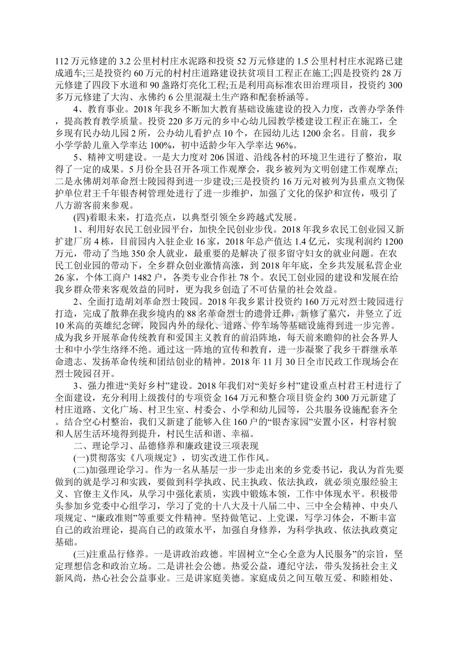 领导干部个人述职述廉报告范文PPT.docx_第3页