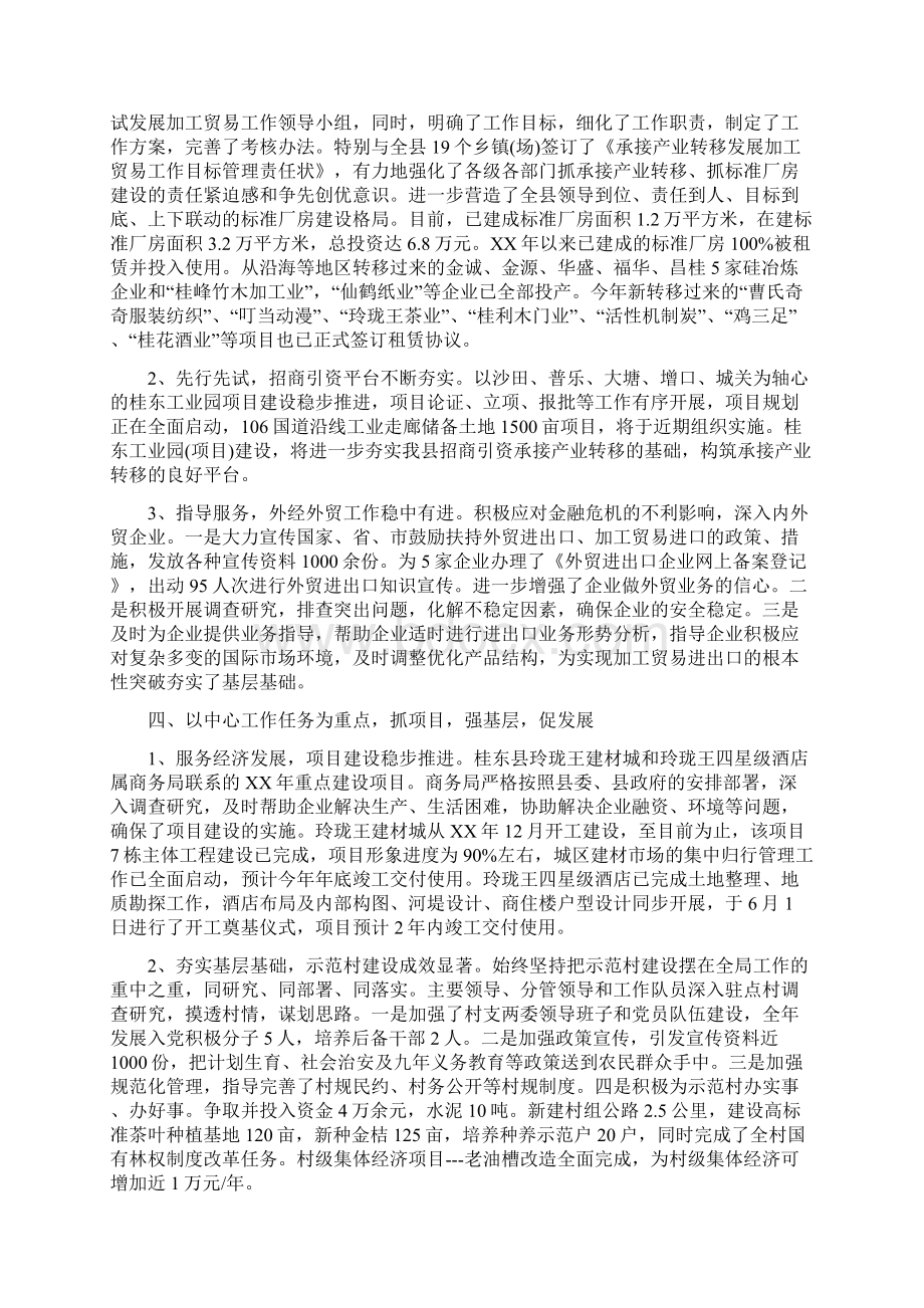 度商务工作总结范文与度商务管理工作总结汇编.docx_第3页