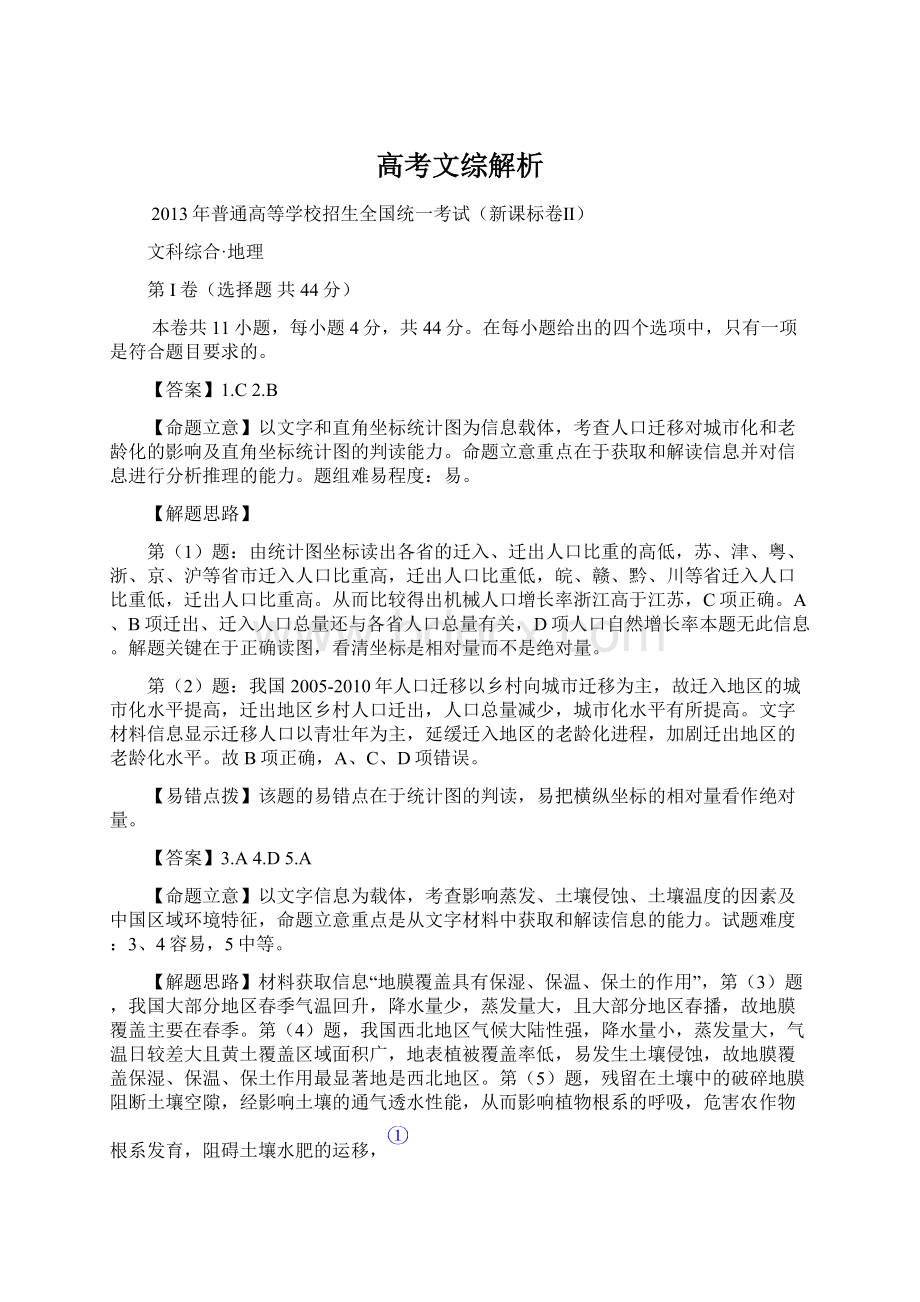 高考文综解析Word格式文档下载.docx