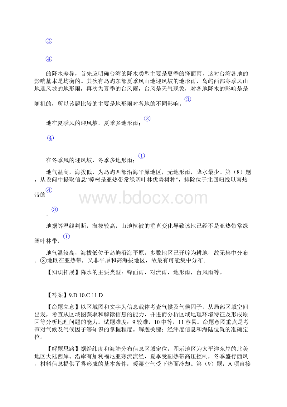 高考文综解析.docx_第3页