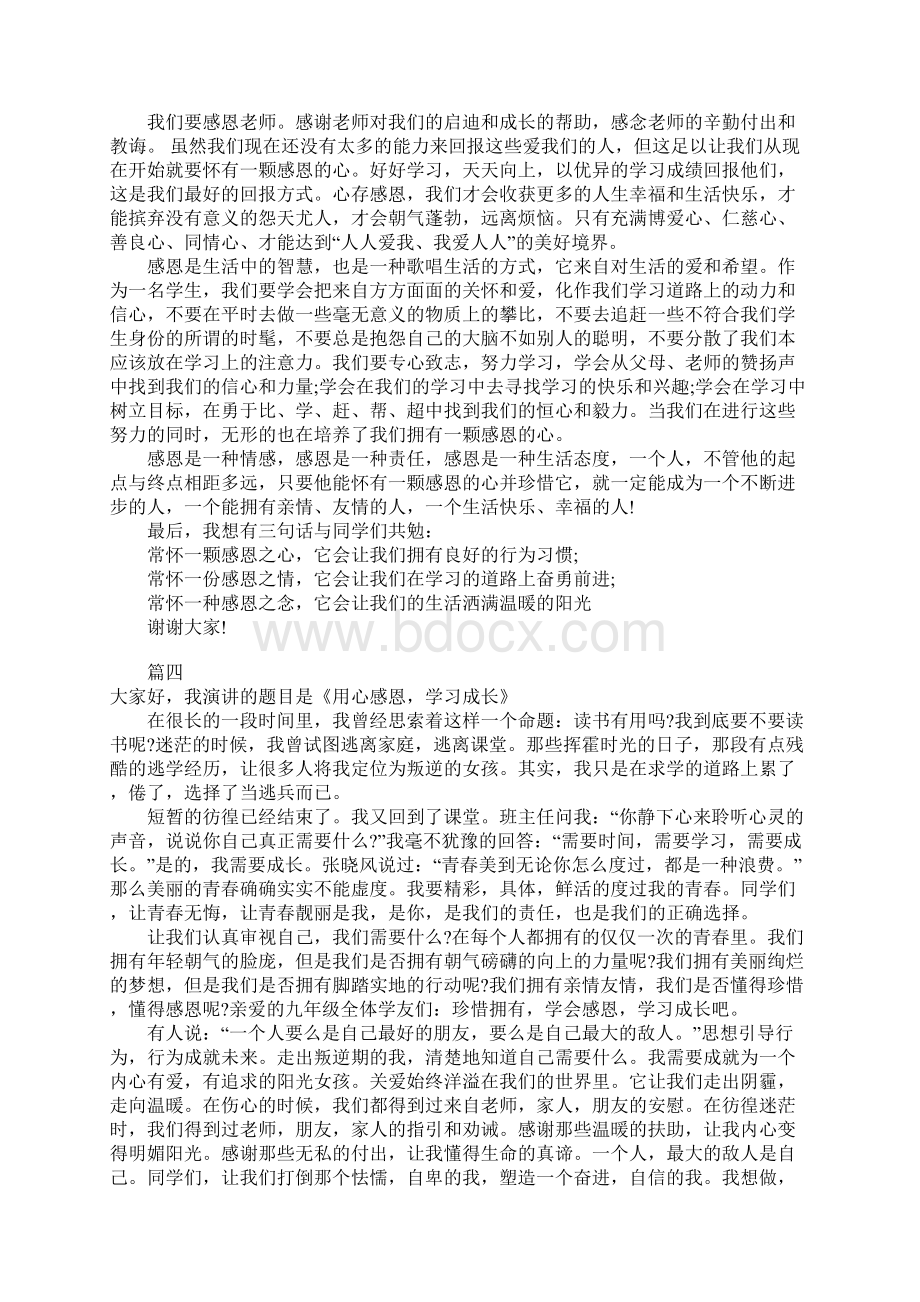 励志感恩演讲稿大全工作范文.docx_第3页