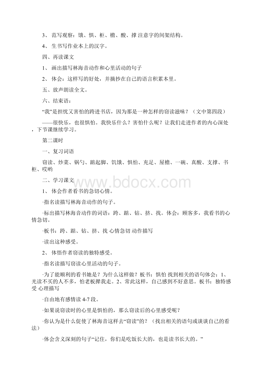 人教版小学语文五年级上册教学计划及全册教案.docx_第2页