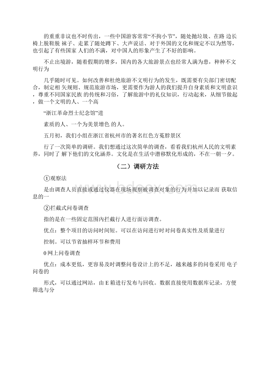 红色景点调研报告.docx_第2页