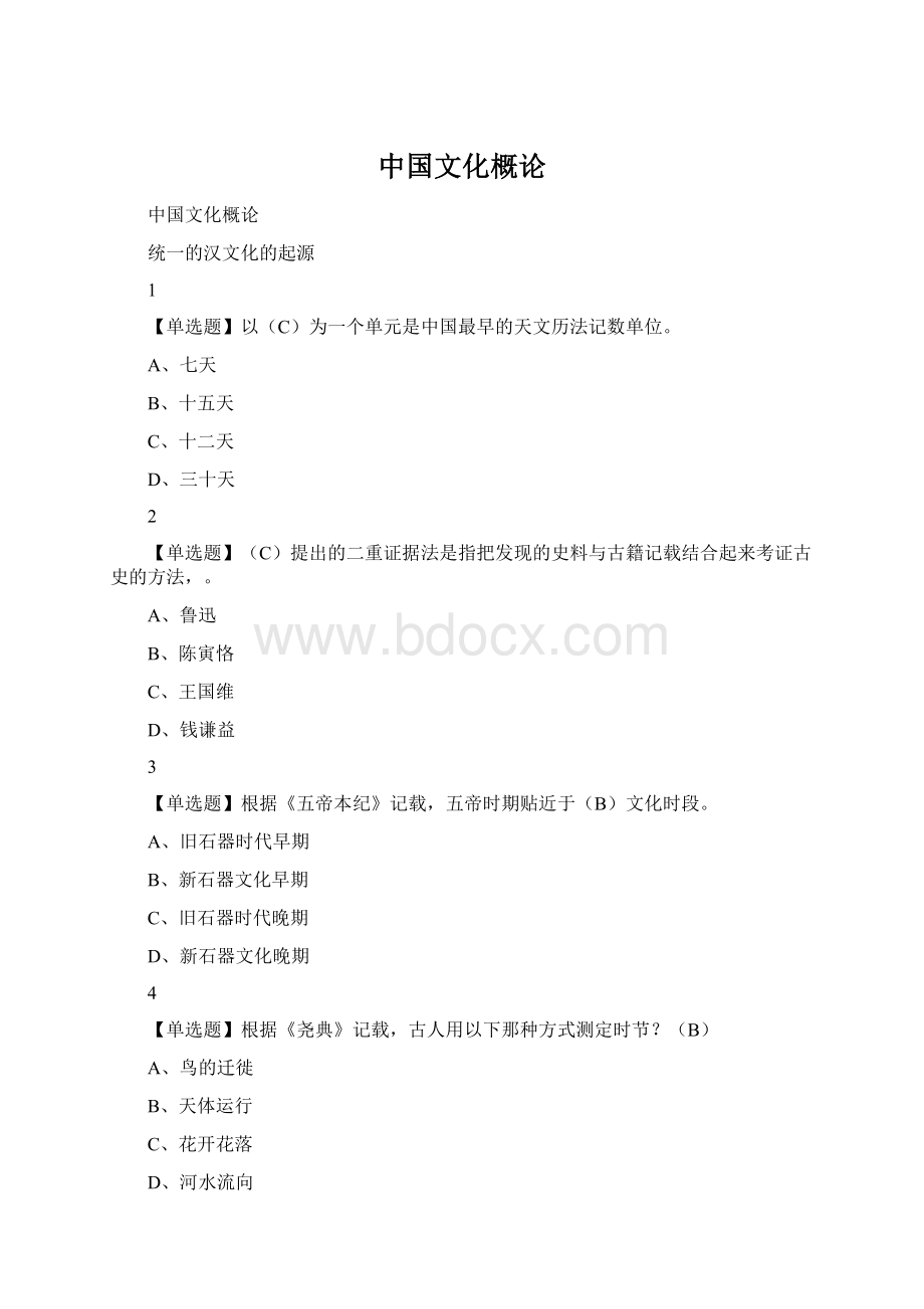 中国文化概论文档格式.docx_第1页