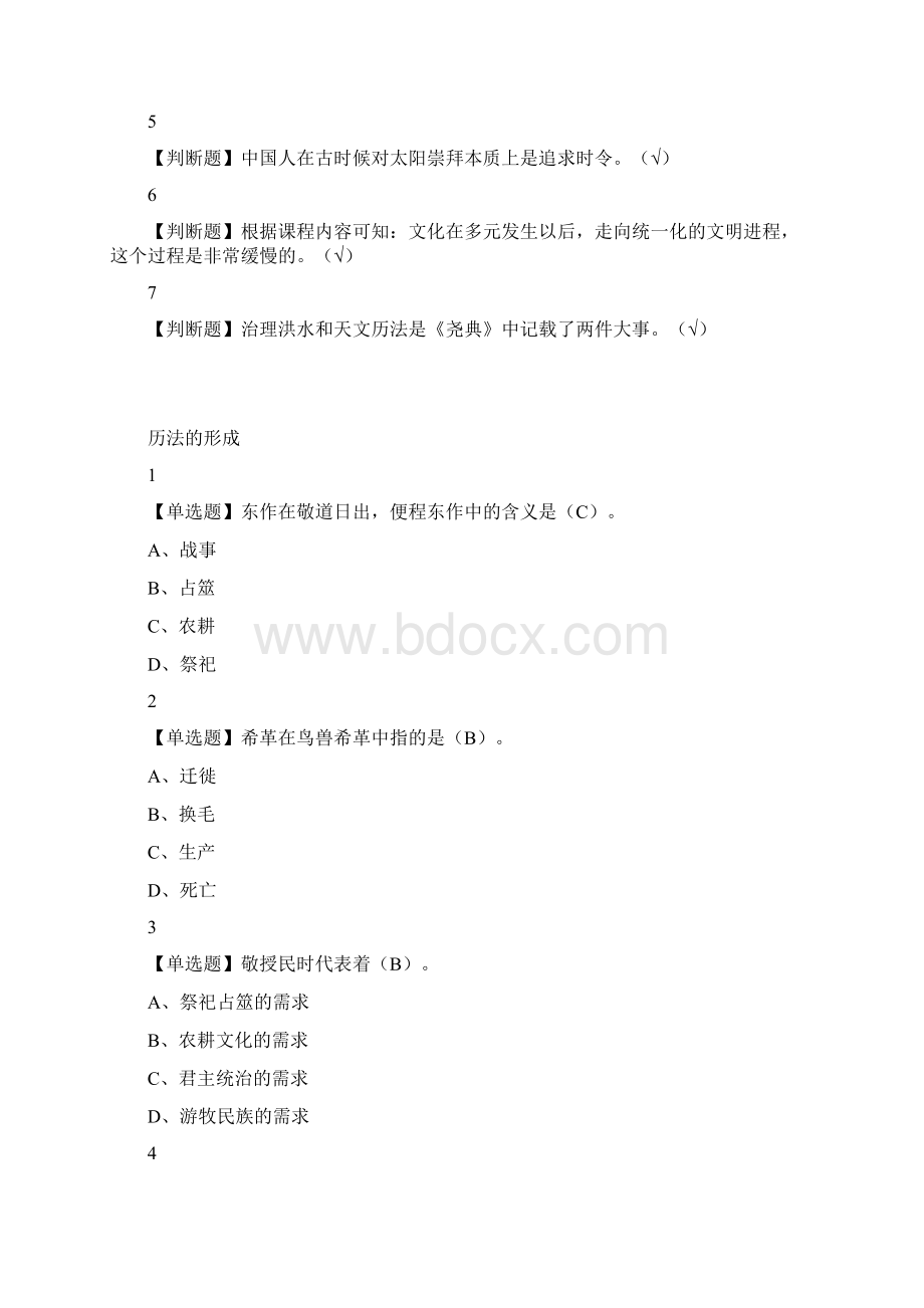 中国文化概论文档格式.docx_第2页