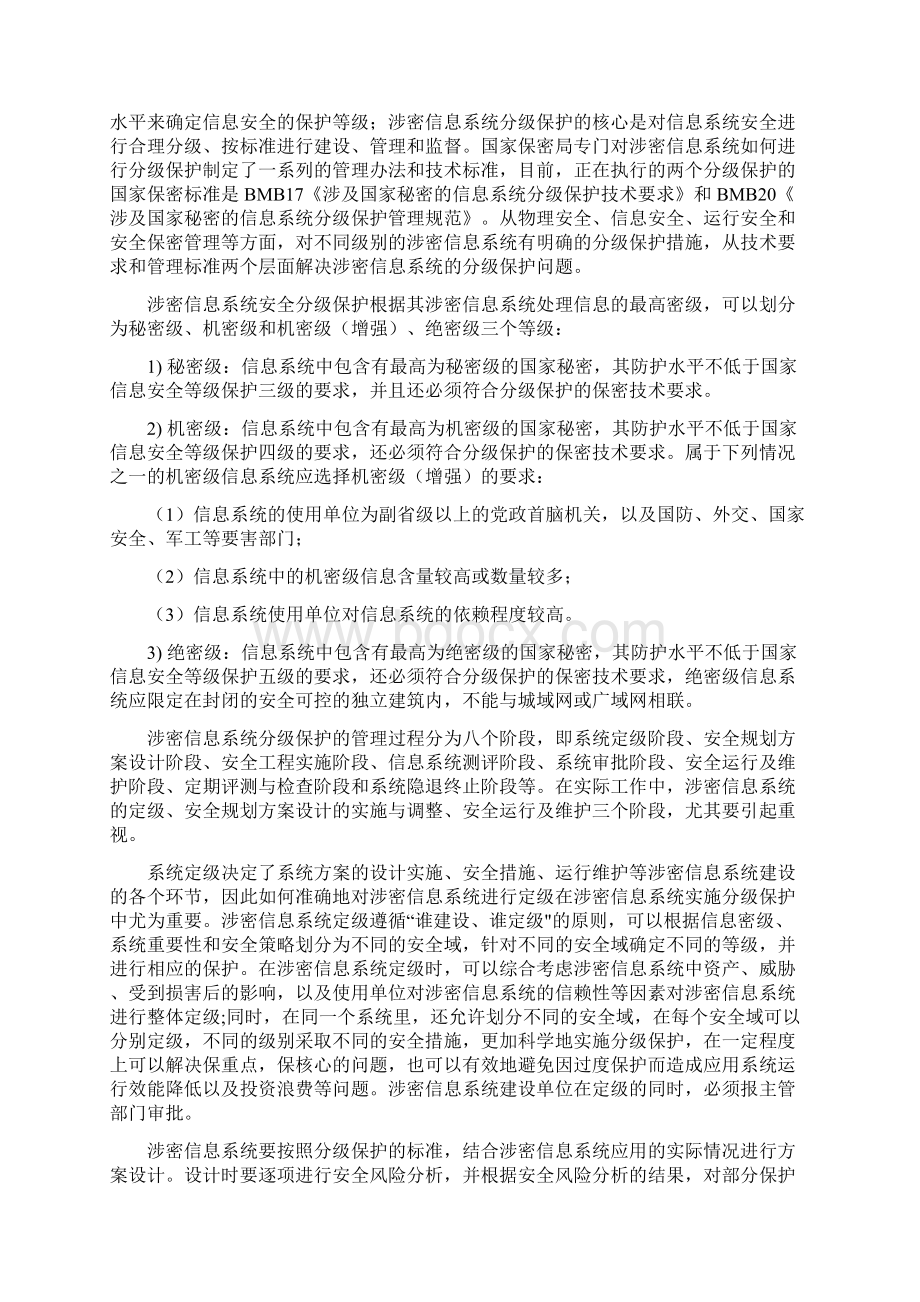 等保与分保.docx_第3页