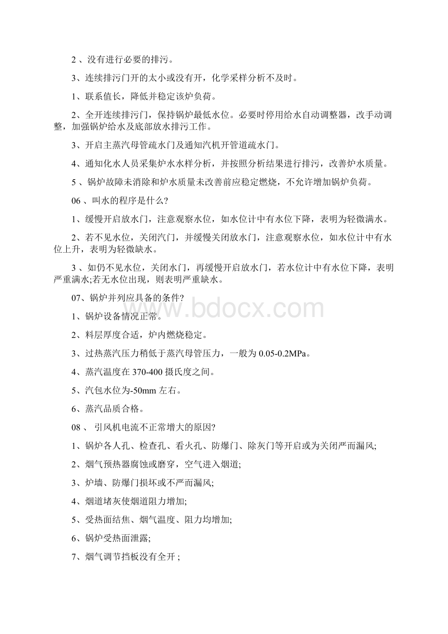 垃圾发电厂的锅炉问题及解决方案.docx_第3页