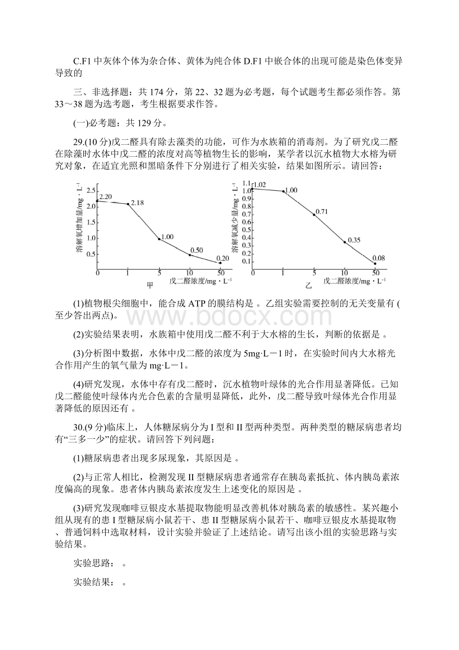 届高三生物上学期第一次质量检测试题Word下载.docx_第3页