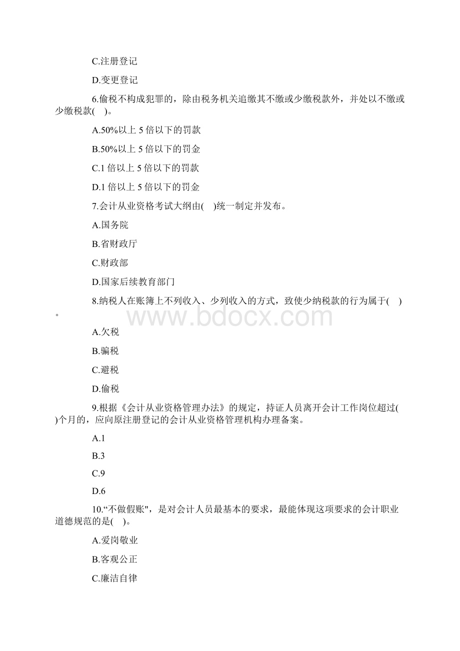 财经法规06.docx_第2页