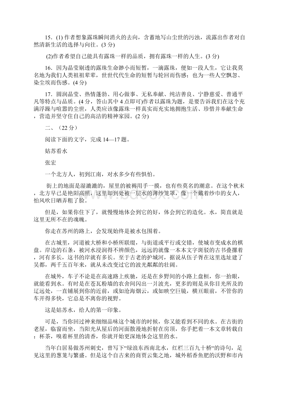 语文山西省高考高考Word文档下载推荐.docx_第3页