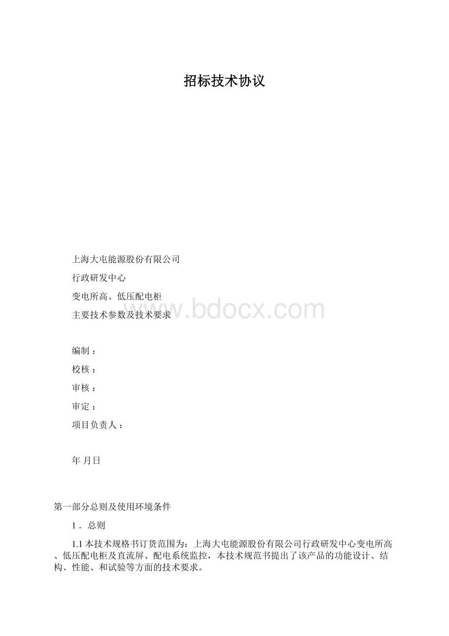 招标技术协议Word文件下载.docx_第1页