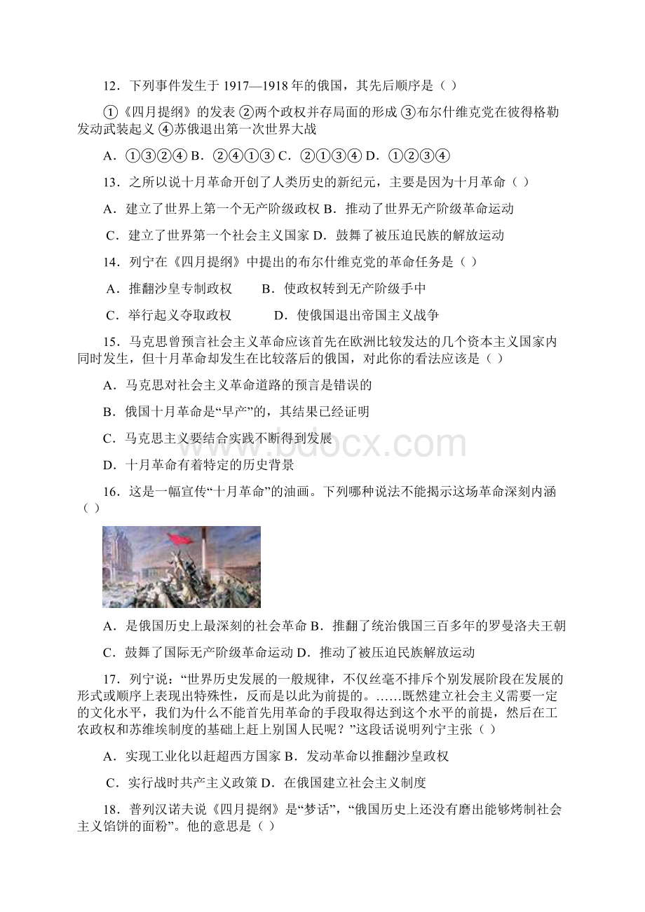 历史必修一专题八俄国十月社会主义革命每课名题2.docx_第3页