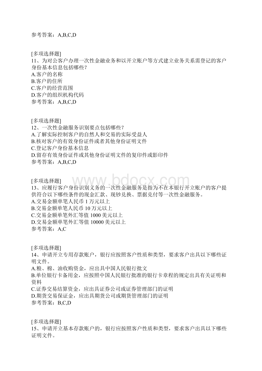 反洗钱客户身份识别文档格式.docx_第3页